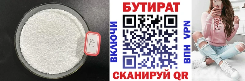 БУТИРАТ вода  Николаевск-на-Амуре 